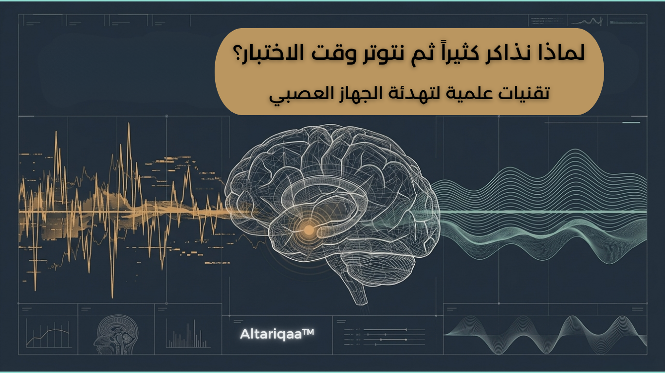 قلق الامتحان