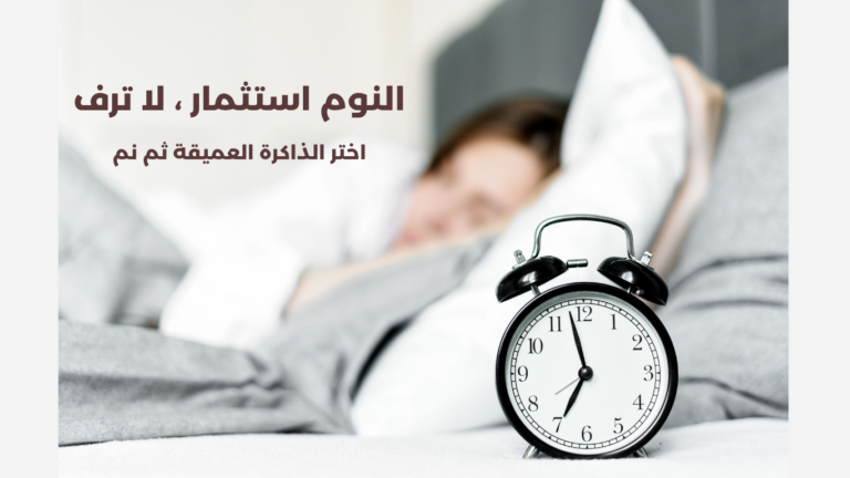 النوم قبل الامتحان ضرورة، السهر يُضعف الذاكرة،